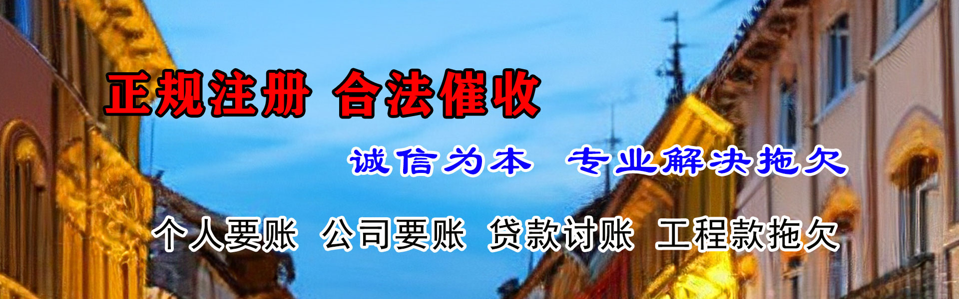 龙南金鑫要债公司