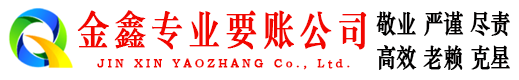 龙南讨债公司